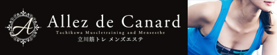 筋トレメンズエステ 立川「Allez de Canard - アレー・デ・カナール」